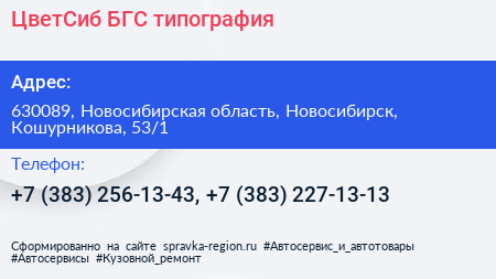 ЦветСиб БГС типография - визитка