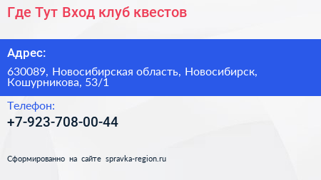 Где Тут Вход клуб квестов - визитка