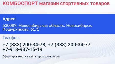 КОМБОСПОРТ магазин спортивных товаров - визитка