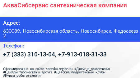 АкваСибсервис сантехническая компания - визитка