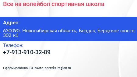 Все на волейбол спортивная школа - визитка