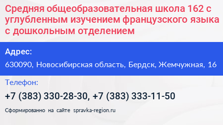 Средняя общеобразовательная школа 162 с углубленным изучением французского языка с дошкольным отделением - визитка