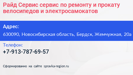 Райд Сервис сервис по ремонту и прокату велосипедов и электросамокатов - визитка
