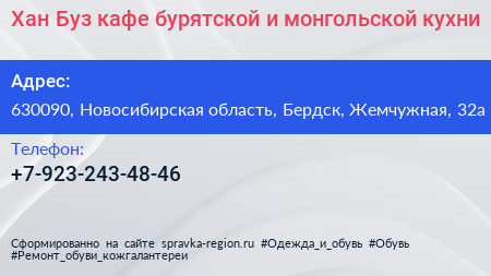 Хан Буз кафе бурятской и монгольской кухни - визитка