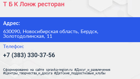 Т Б К Лонж ресторан - визитка