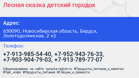 Лесная сказка детский городок - визитка