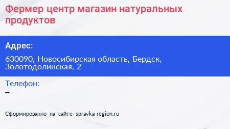 Фермер центр магазин натуральных продуктов - визитка