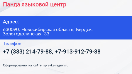 Панда языковой центр - визитка