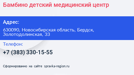 Бамбино детский медицинский центр - визитка