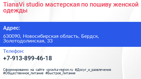 TianaVi studio мастерская по пошиву женской одежды - визитка