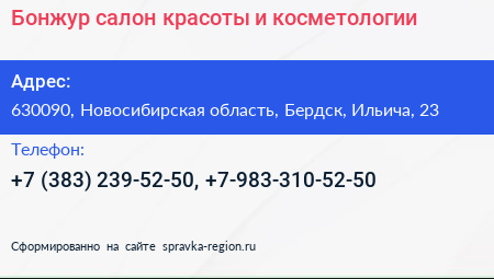 Бонжур салон красоты и косметологии - визитка