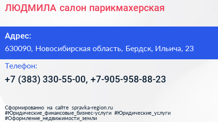 ЛЮДМИЛА салон парикмахерская - визитка