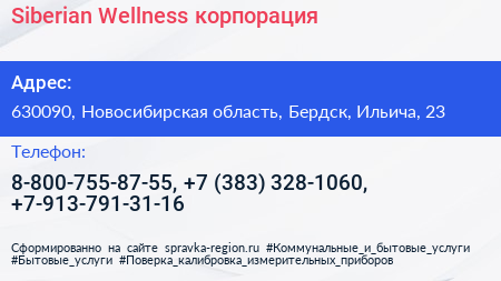Siberian Wellness корпорация - визитка