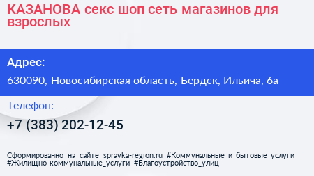 КАЗАНОВА секс шоп сеть магазинов для взрослых - визитка