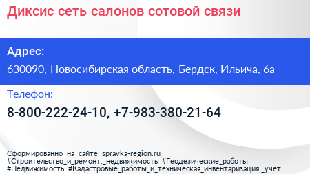 Диксис сеть салонов сотовой связи - визитка