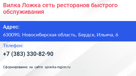 Вилка Ложка сеть ресторанов быстрого обслуживания - визитка