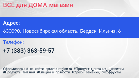 ВСЁ для ДОМА магазин - визитка