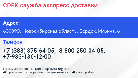CDEK служба экспресс доставки - визитка