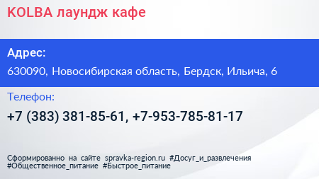 KOLBA лаундж кафе - визитка