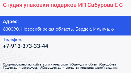 Студия упаковки подарков ИП Сабурова Е С  - визитка