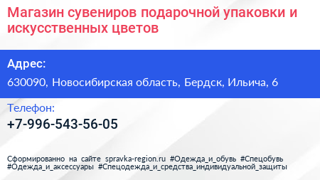 Магазин сувениров подарочной упаковки и искусственных цветов - визитка
