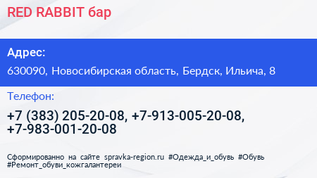 RED RABBIT бар - визитка