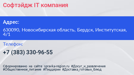 Софтэйдж IT компания - визитка
