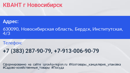 КВАНТ г Новосибирск - визитка