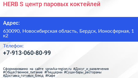 HERB S центр паровых коктейлей - визитка