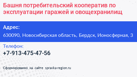 Башня потребительский кооператив по эксплуатации гаражей и овощехранилищ - визитка