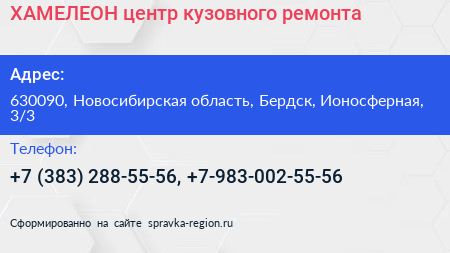 ХАМЕЛЕОН центр кузовного ремонта - визитка