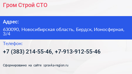 Гром Строй СТО - визитка