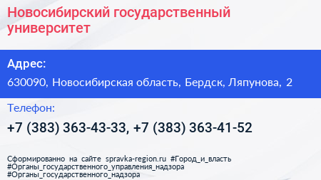 Новосибирский государственный университет - визитка