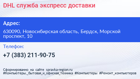 DHL служба экспресс доставки - визитка
