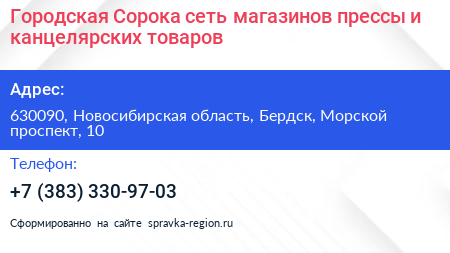 Городская Сорока сеть магазинов прессы и канцелярских товаров - визитка