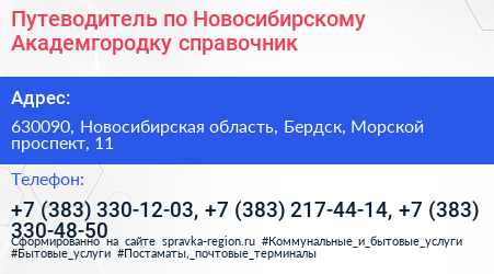 Путеводитель по Новосибирскому Академгородку справочник - визитка