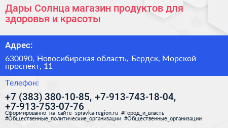 Дары Солнца магазин продуктов для здоровья и красоты - визитка