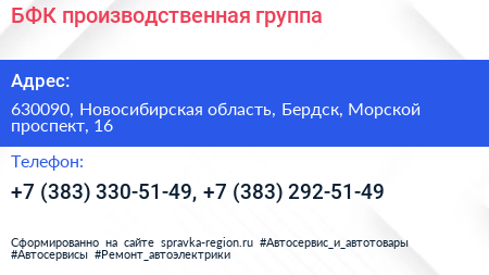 БФК производственная группа - визитка