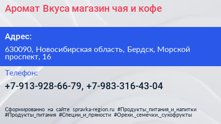 Аромат Вкуса магазин чая и кофе - визитка