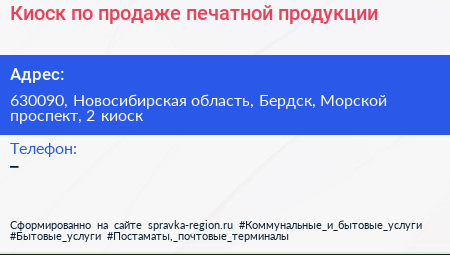 Киоск по продаже печатной продукции - визитка