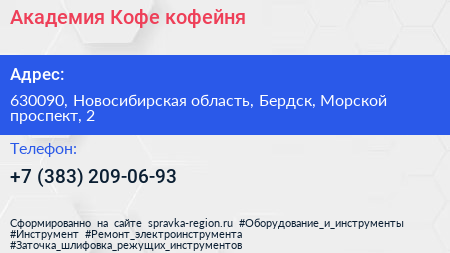 Академия Кофе кофейня - визитка