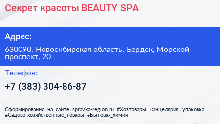 Секрет красоты BEAUTY SPA - визитка