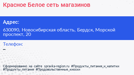 Красное Белое сеть магазинов - визитка