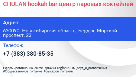CHULAN hookah bar центр паровых коктейлей - визитка