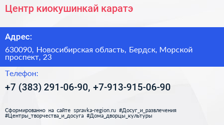Центр киокушинкай каратэ - визитка
