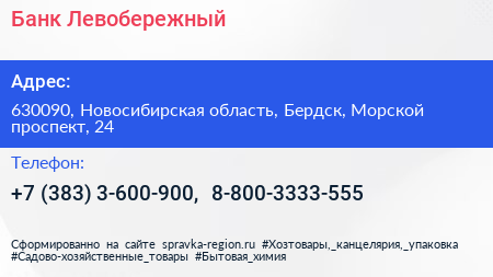 Банк Левобережный - визитка