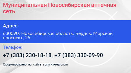 Муниципальная Новосибирская аптечная сеть - визитка