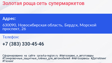 Золотая роща сеть супермаркетов - визитка