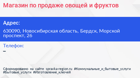 Магазин по продаже овощей и фруктов - визитка