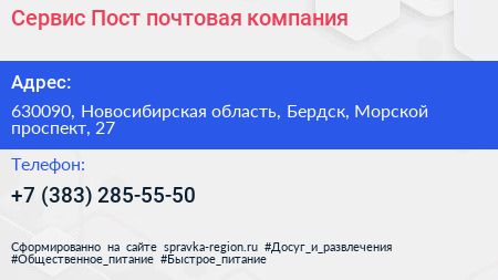 Сервис Пост почтовая компания - визитка